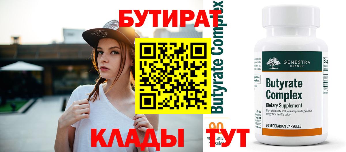 Бутират буратино Ишимбай