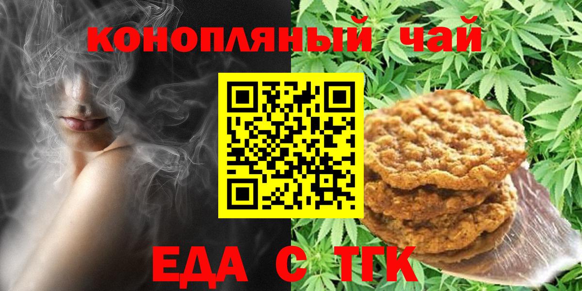 Еда ТГК конопля  Вход с VPN  Ишимбай 