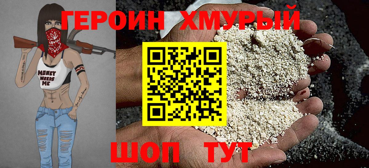 ГЕРОИН  ГЕРОИН герыч  Вход с VPN  Ишимбай 