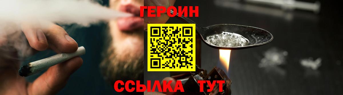 Героин белый Ишимбай