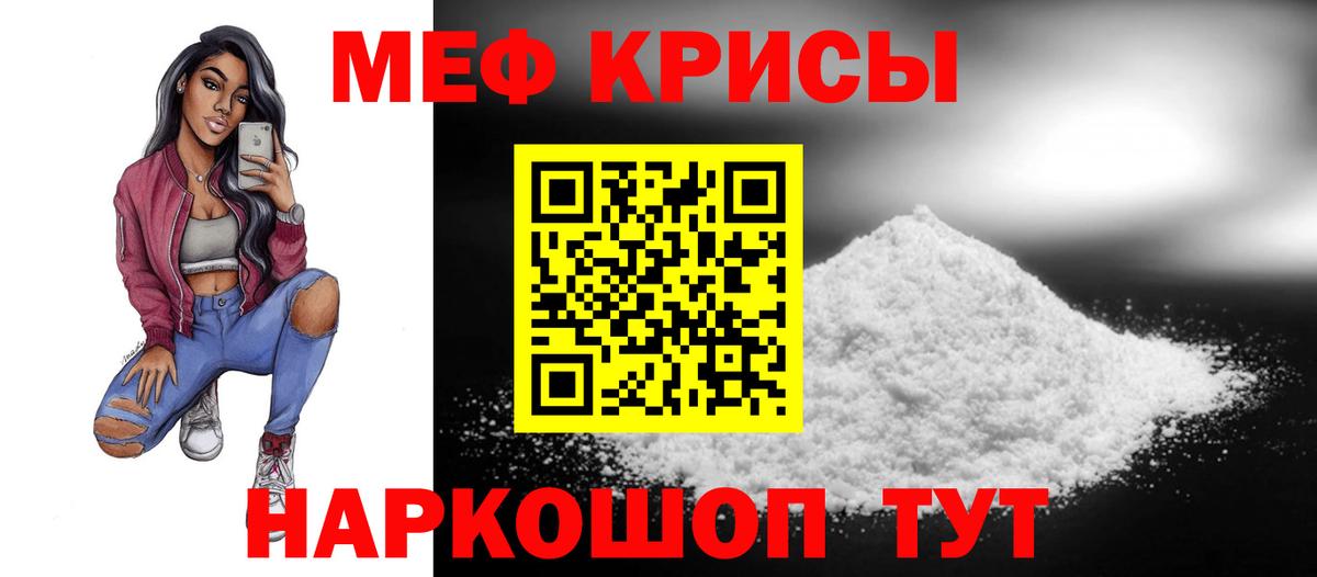 Меф мяу мяу мука Ишимбай